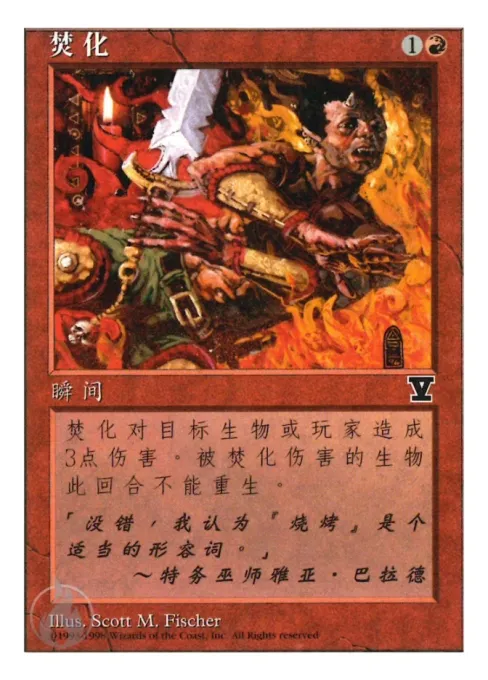 焚化