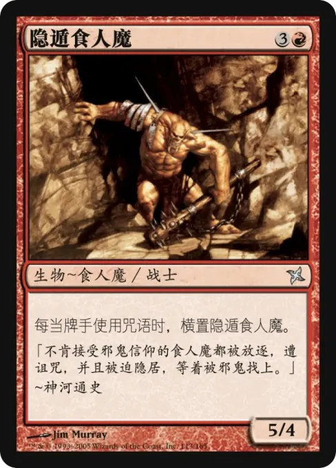 隐遁食人魔