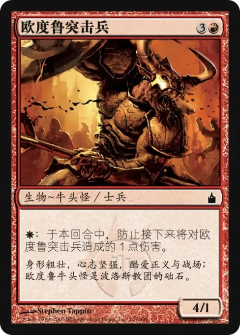 欧度鲁突击兵