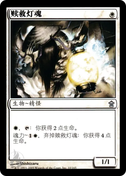 赎救灯魂