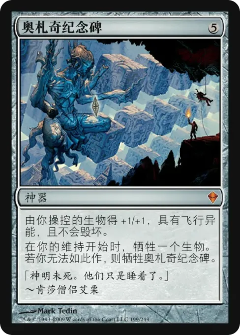 奥札奇纪念碑