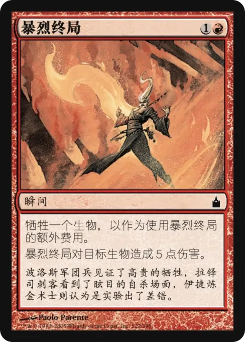 暴烈终局