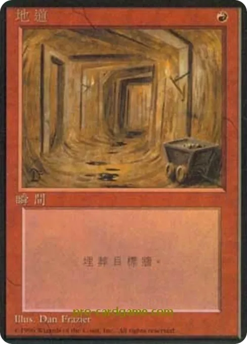 地道