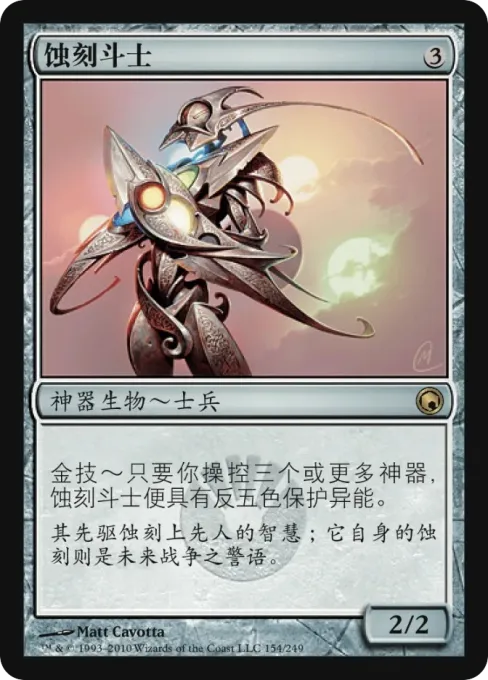 蚀刻斗士