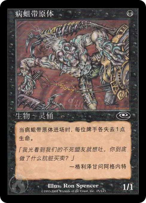 病蛆带原体