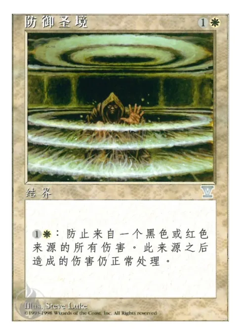 防御圣境