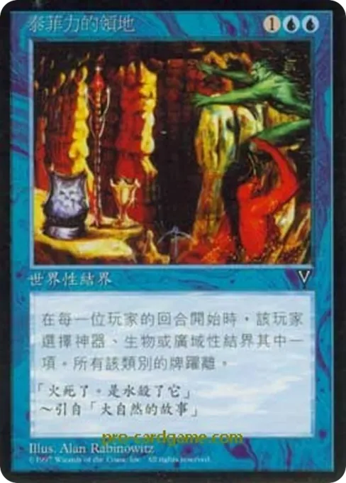泰菲力的领地