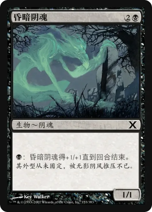 昏暗阴魂