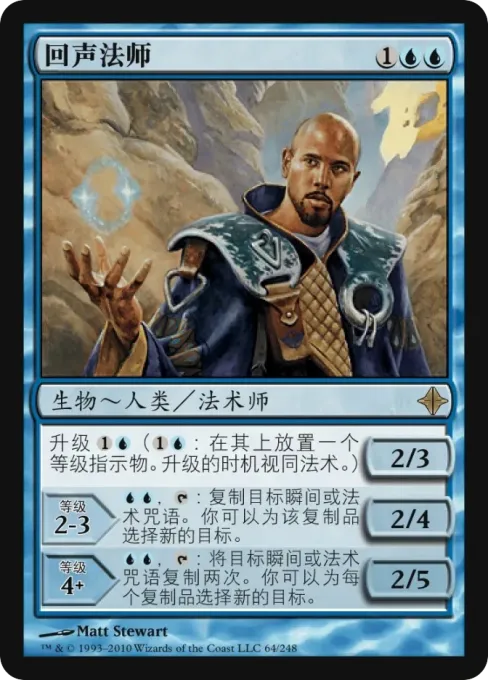 回声法师