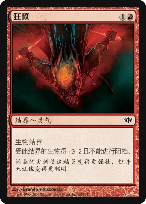 狂愤