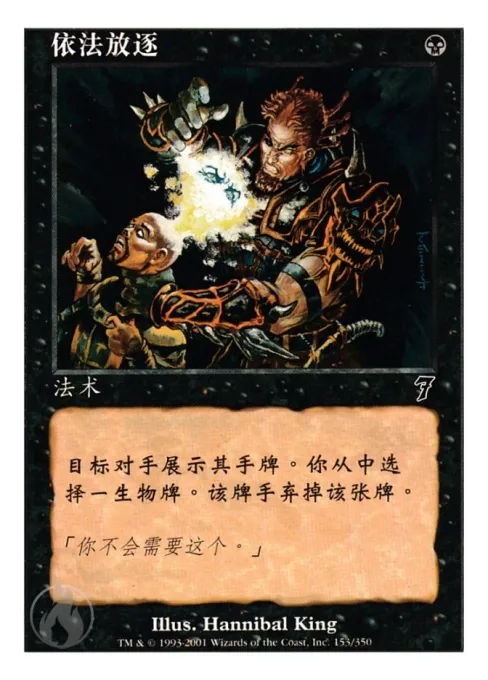 依法放逐
