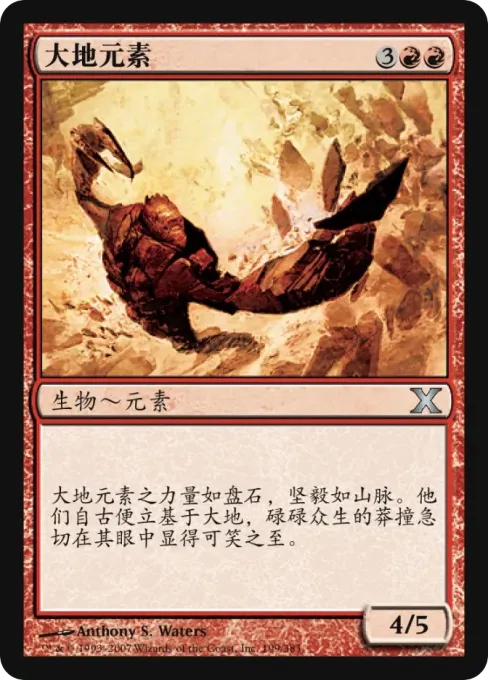 大地元素