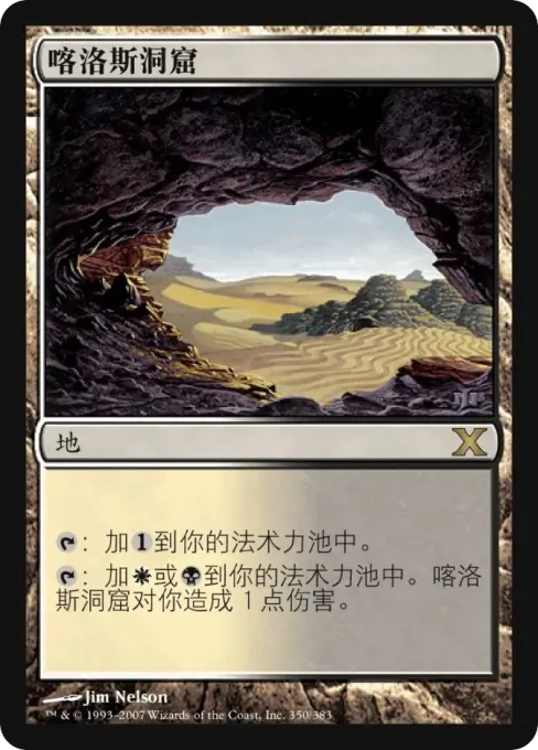 喀洛斯洞窟