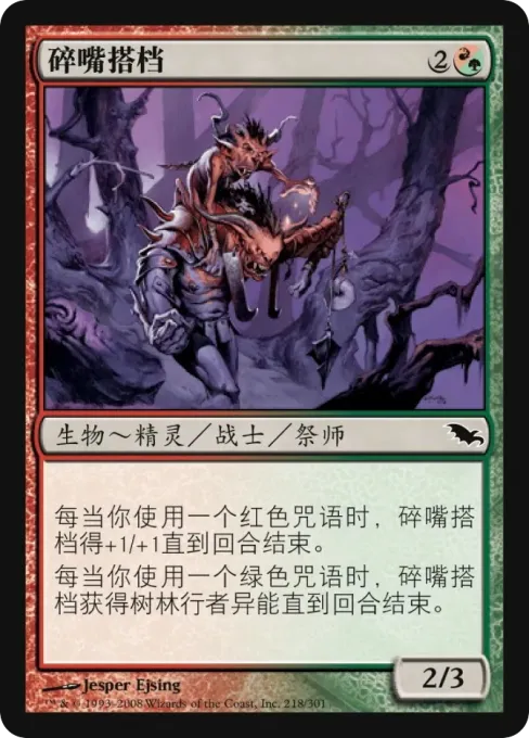 碎嘴搭档