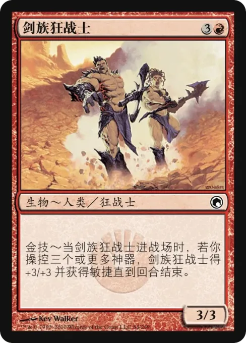 剑族狂战士