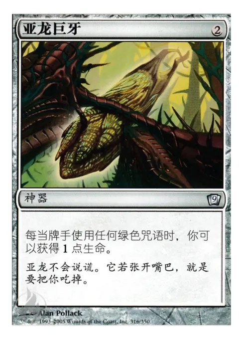 亚龙巨牙