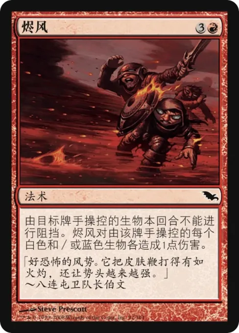 烬风