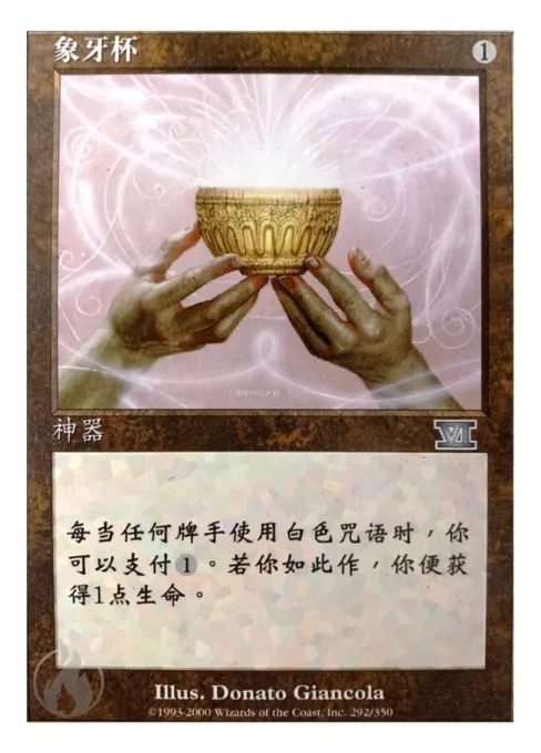 象牙杯