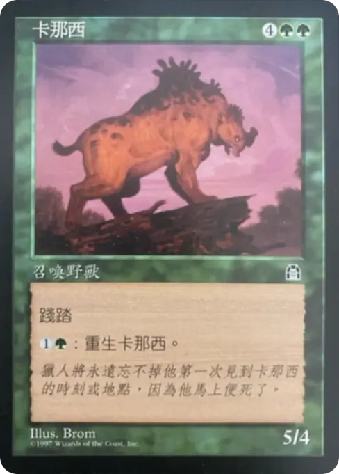 卡那西