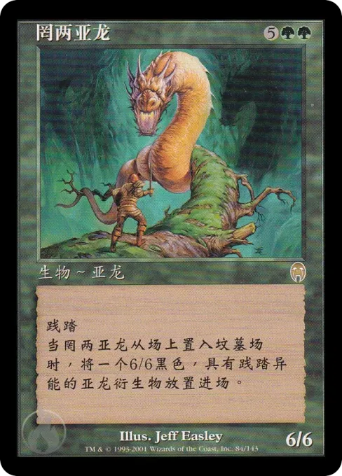 罔两亚龙