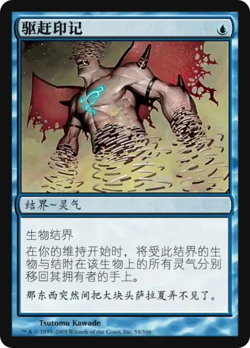 驱赶印记