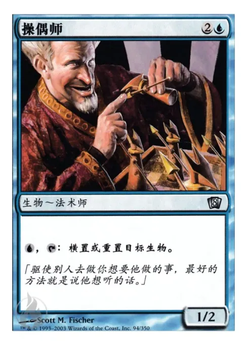 操偶师