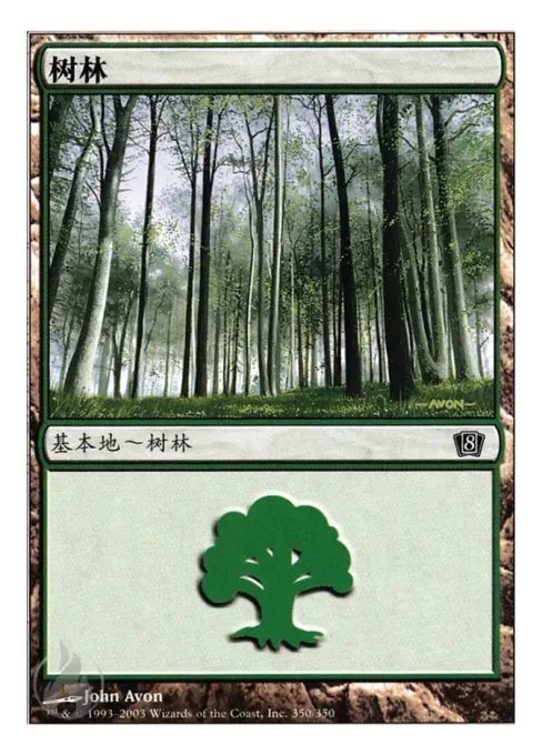 树林
