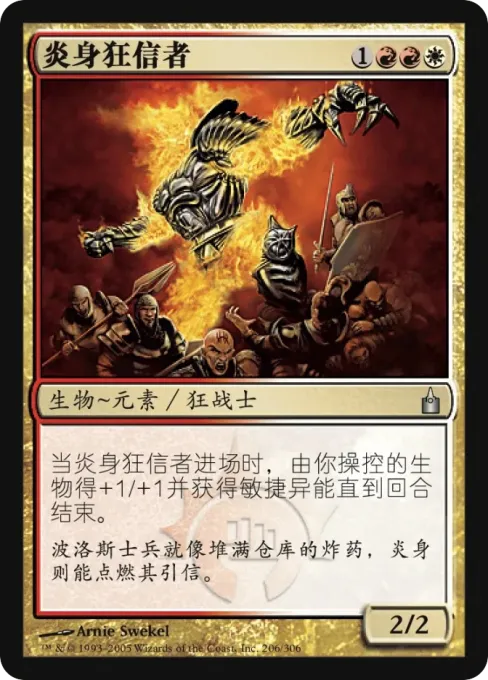 炎身狂信者