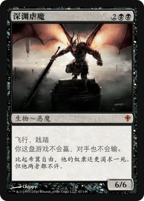 深渊虐魔