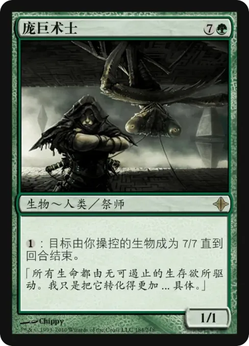 庞巨术士