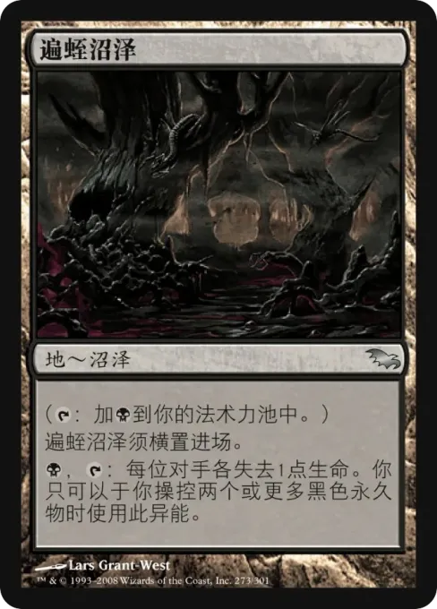 遍蛭沼泽
