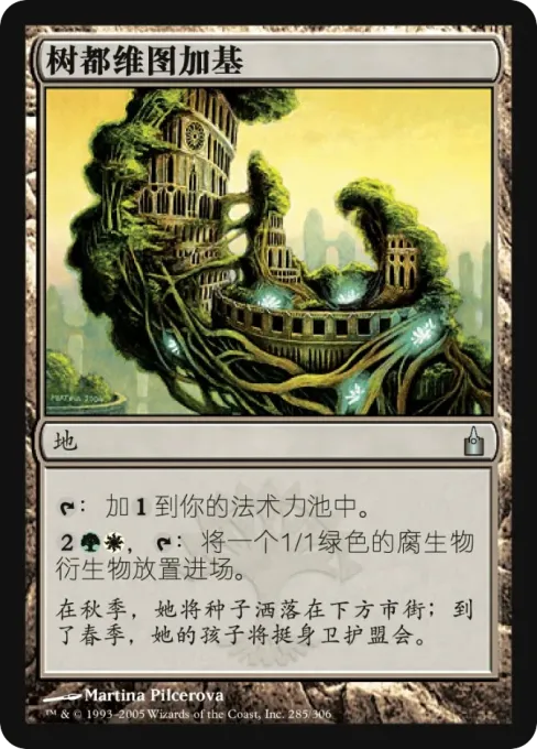 树都维图加基