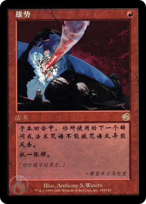 雄势