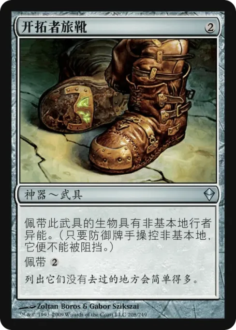 开拓者旅靴