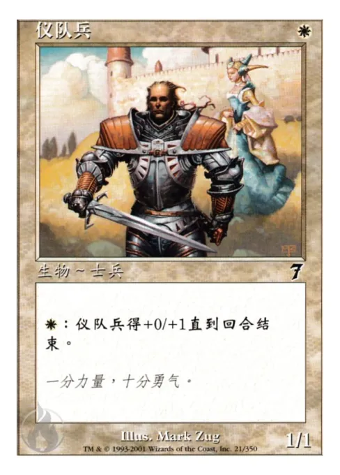 仪队兵