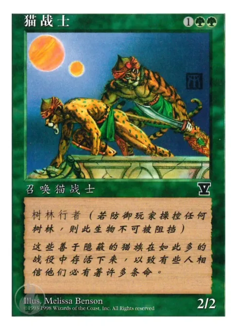 猫战士