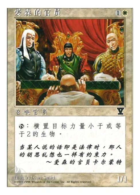 爱森的官员