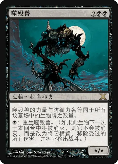 噬殁兽