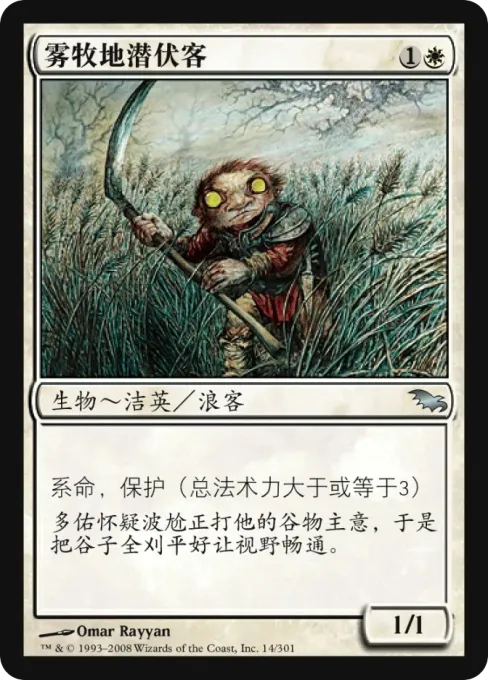 雾牧地潜伏客