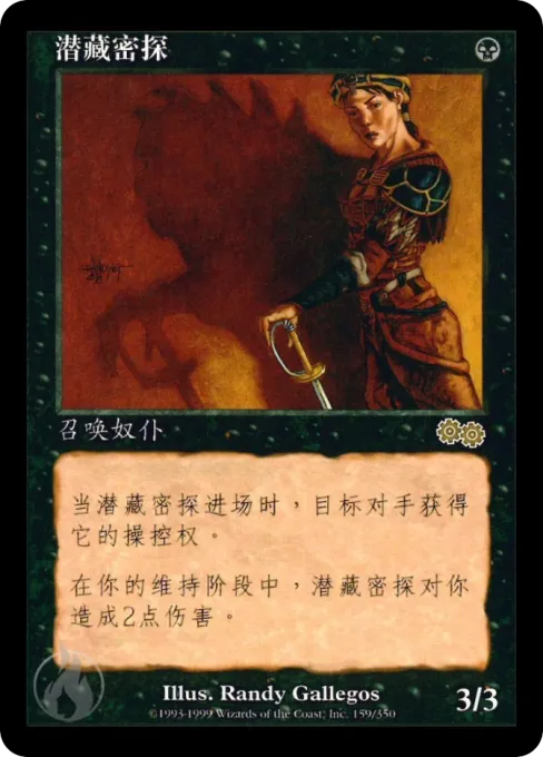 潜藏密探