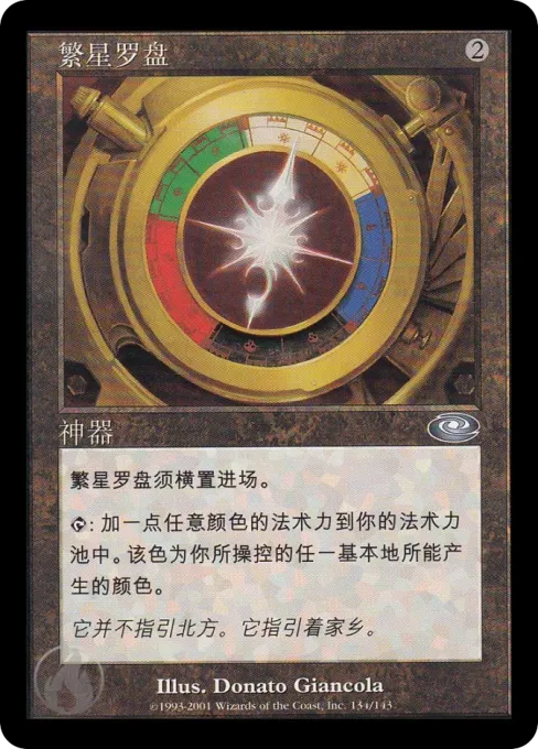 繁星罗盘