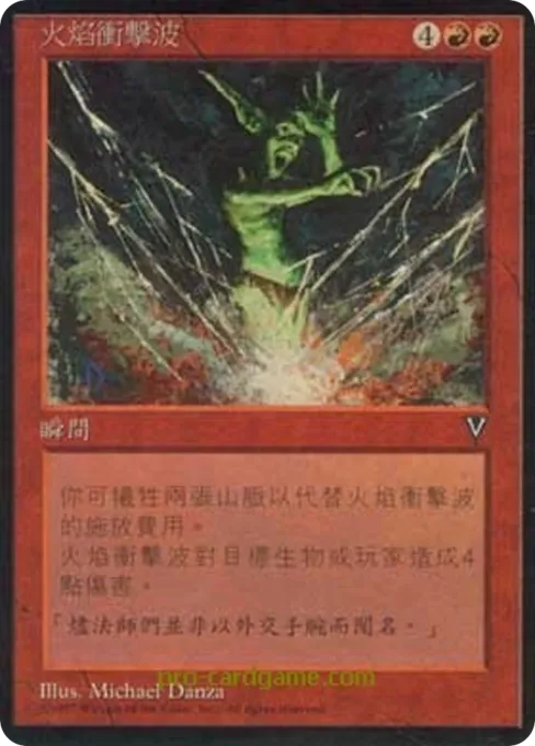 火焰冲击波
