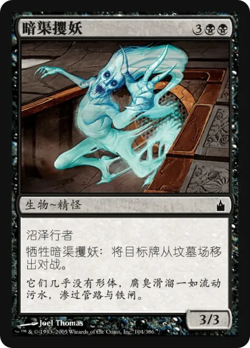 暗渠攫妖