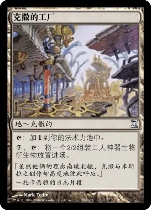 克撒的工厂