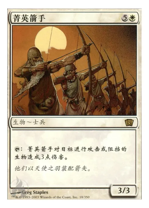 菁英箭手