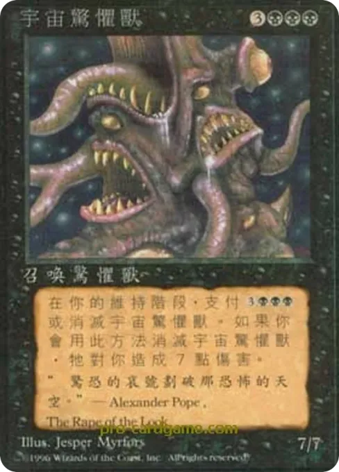 宇宙惊惧兽