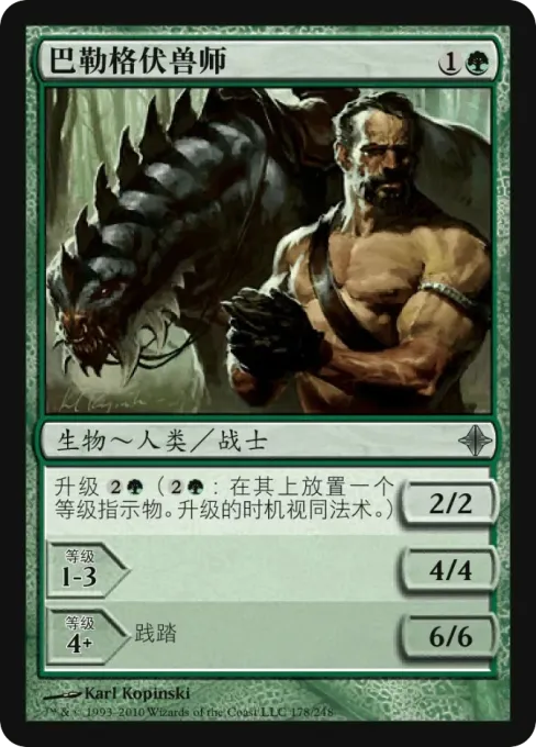 巴勒格伏兽师