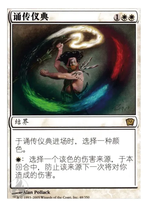 诵传仪典