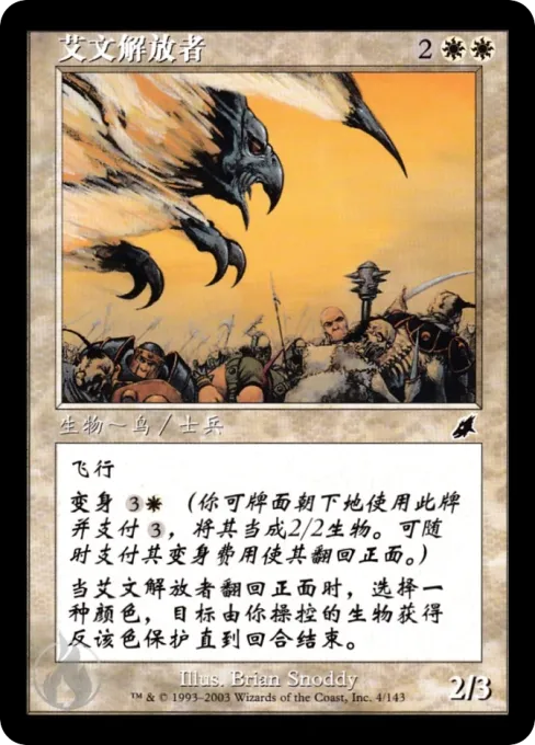 艾文解放者