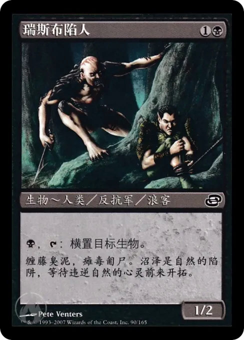 瑞斯布陷人